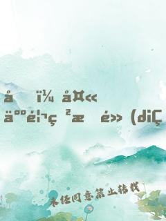 噓，夫人馬甲有點(diǎn)多